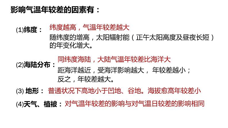 2024届高考地理一轮复习课件区域地理复习——世界的气温和降水第7页