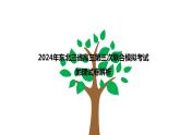 2024年东北三省高三第三次联合模拟考试地理试卷解析课件