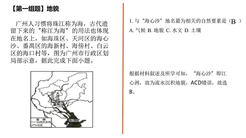 2024年东北三省高三第三次联合模拟考试地理试卷解析课件第2页