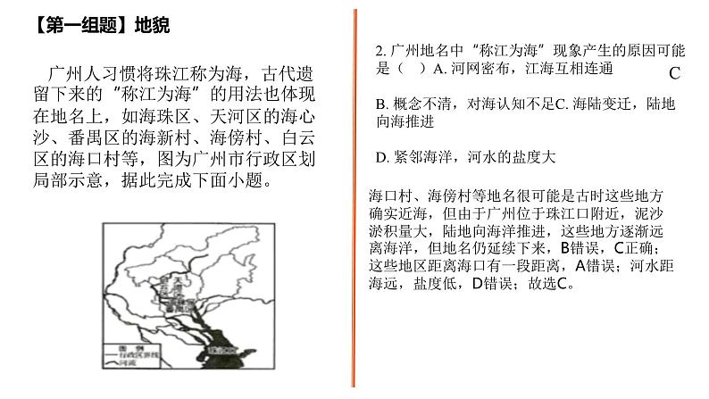 2024年东北三省高三第三次联合模拟考试地理试卷解析课件第3页