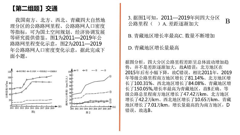 2024年东北三省高三第三次联合模拟考试地理试卷解析课件第4页