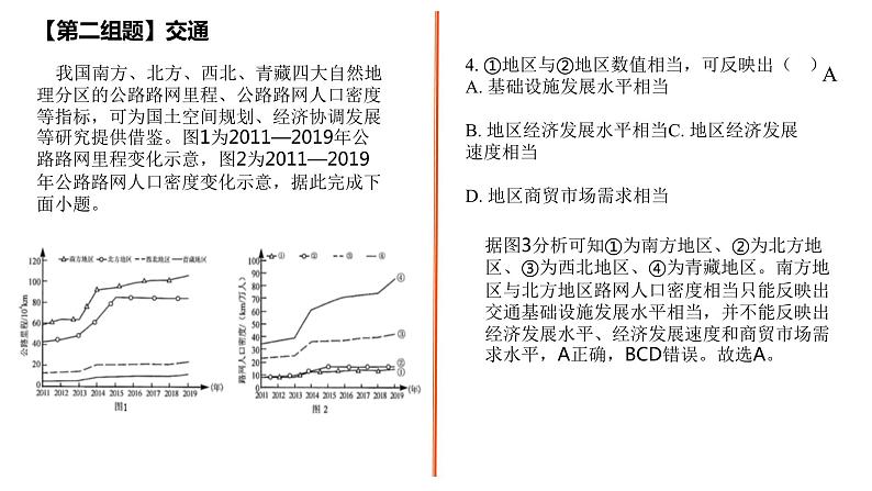 2024年东北三省高三第三次联合模拟考试地理试卷解析课件第5页