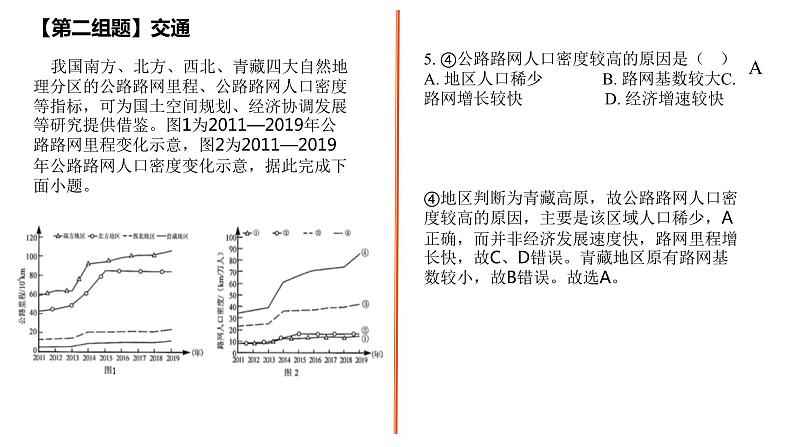 2024年东北三省高三第三次联合模拟考试地理试卷解析课件第6页