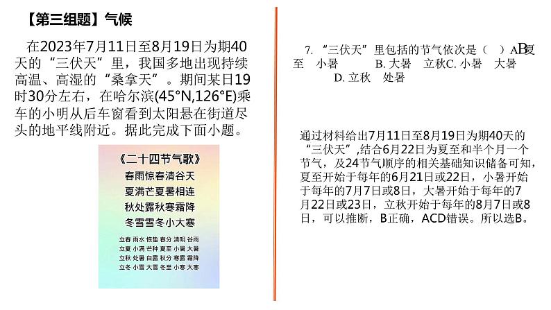 2024年东北三省高三第三次联合模拟考试地理试卷解析课件第8页