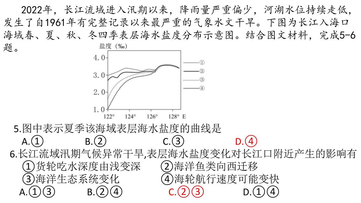 2024年高考地理学考专题复习课-海水性质和运动课件第8页