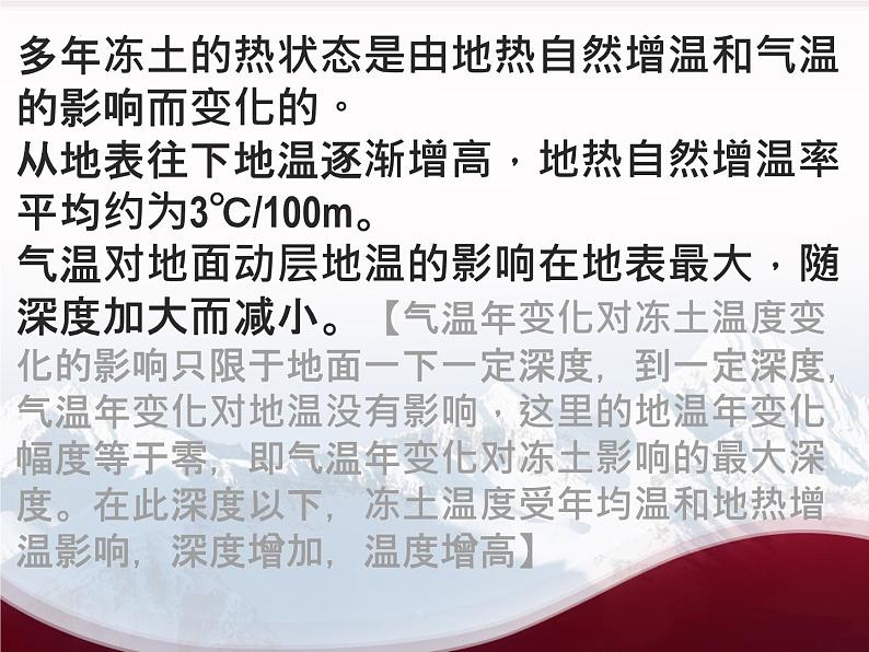 2024年高考地理一轮复习课件   冻土第5页