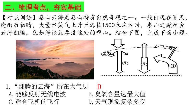 2025届高考地理一轮复习课件 掌握高考态势，培育核心素养——以《大气受热过程和大气运动》为例第4页