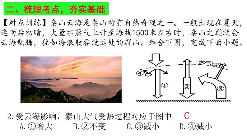 2025届高考地理一轮复习课件 掌握高考态势，培育核心素养——以《大气受热过程和大气运动》为例第5页