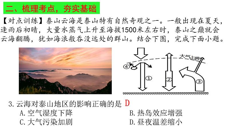 2025届高考地理一轮复习课件 掌握高考态势，培育核心素养——以《大气受热过程和大气运动》为例第6页