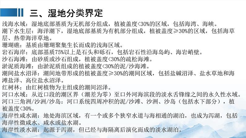 2025届高三地理二轮复习课件 微专题：湿地第7页