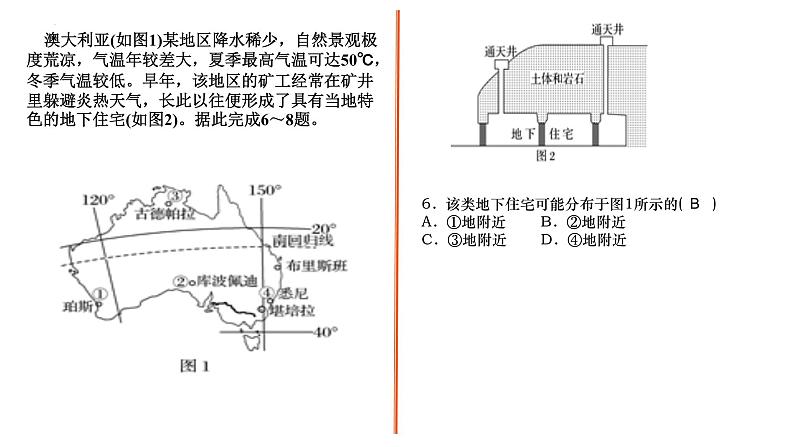 2025年高三地理一轮复习课件专题澳大利亚情境题第2页