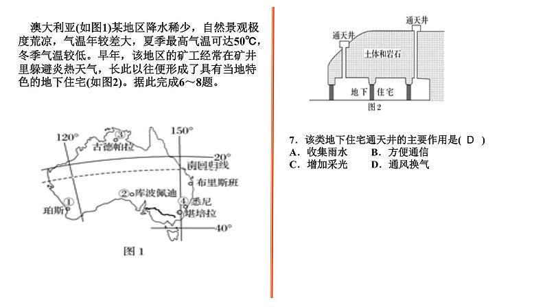 2025年高三地理一轮复习课件专题澳大利亚情境题第3页