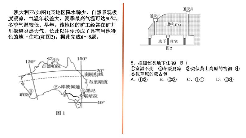 2025年高三地理一轮复习课件专题澳大利亚情境题第4页