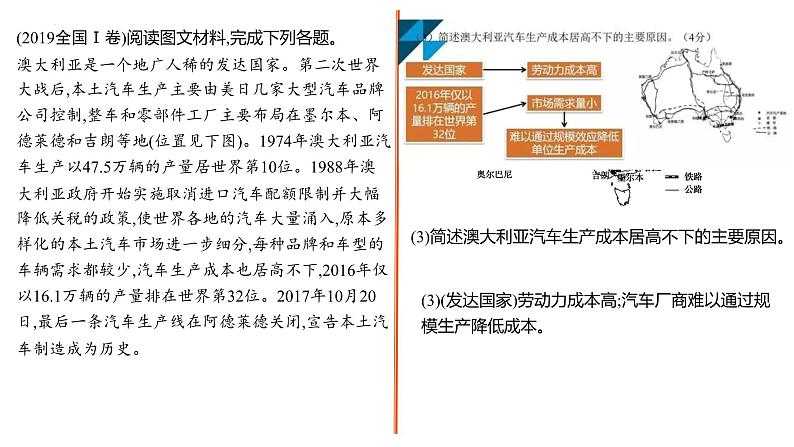 2025年高三地理一轮复习课件专题澳大利亚情境题第8页