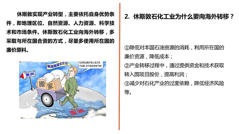 2025年高三地理一轮复习课件专题产业转型升级与产业转移第5页