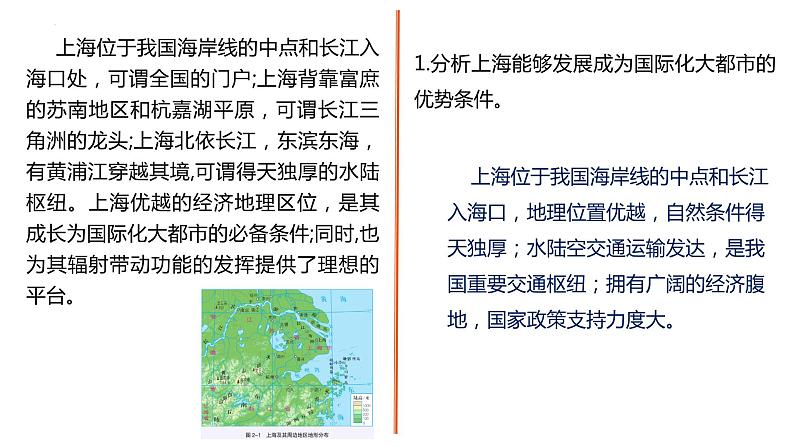 2025年高三地理一轮复习课件专题城市的辐射功能第6页