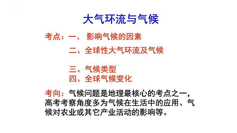 2024届高考地理一轮复习 课件 气压带、风带与气候移动第1页