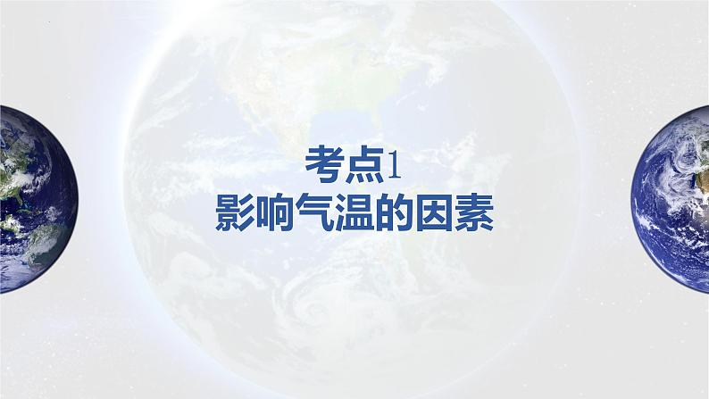 2024届高考地理一轮复习 课件 气压带、风带与气候移动第3页