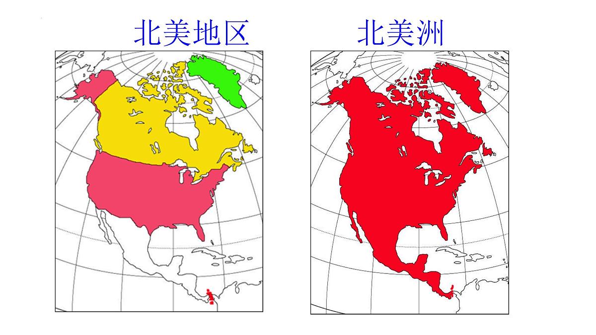 2025届高考地理一轮复习课件 第八讲 美洲第3页