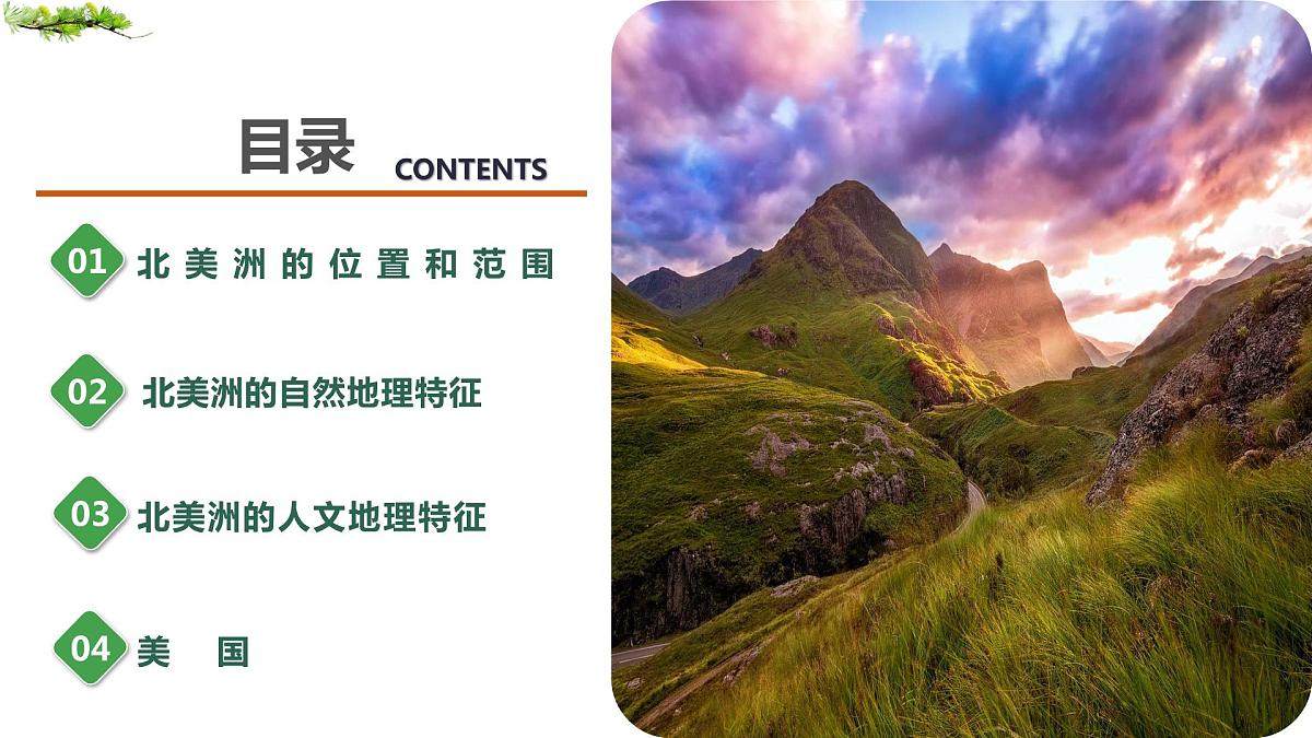2025届高考地理一轮复习课件 第八讲 美洲第5页