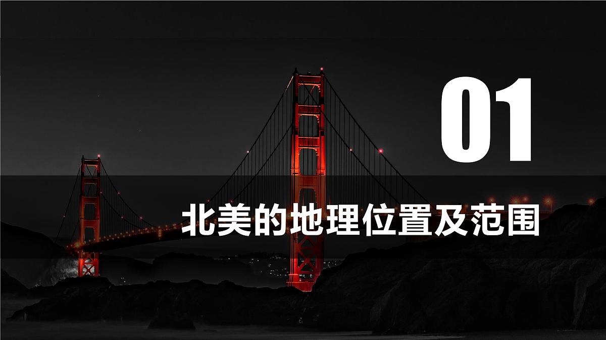 2025届高考地理一轮复习课件 第八讲 美洲第6页