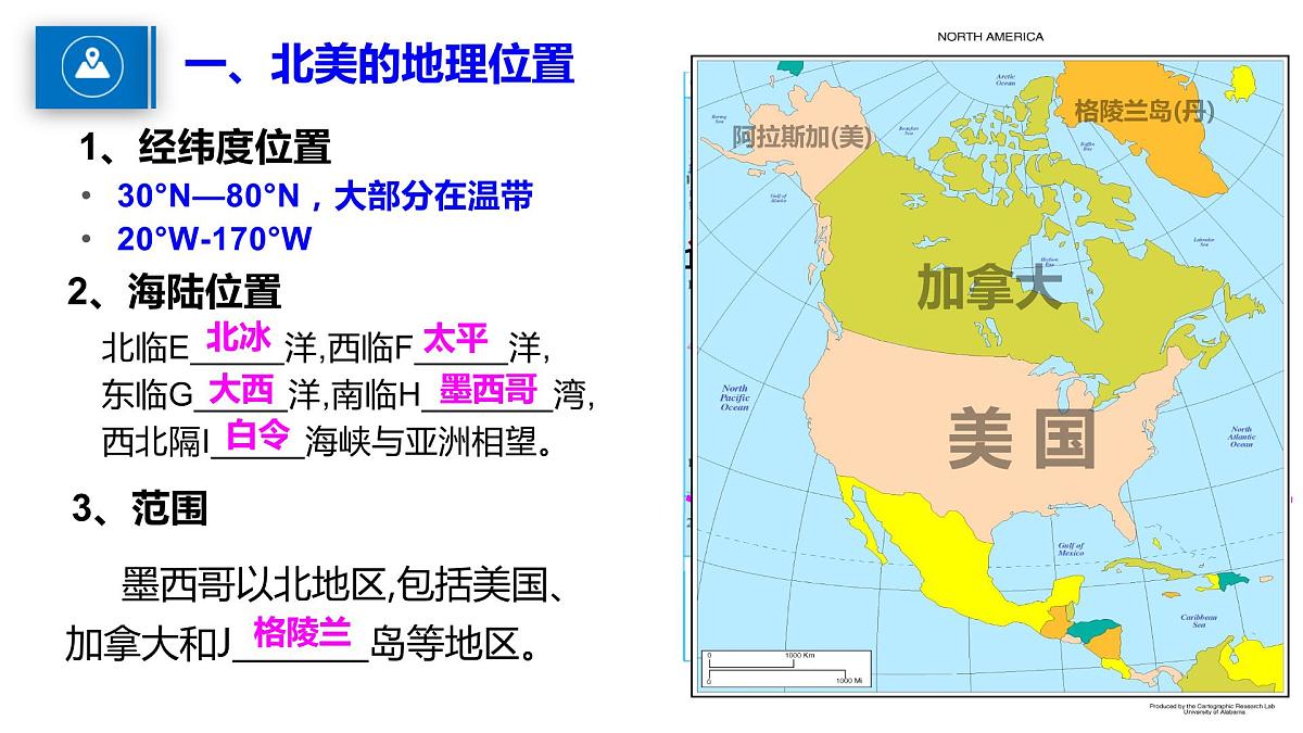 2025届高考地理一轮复习课件 第八讲 美洲第7页