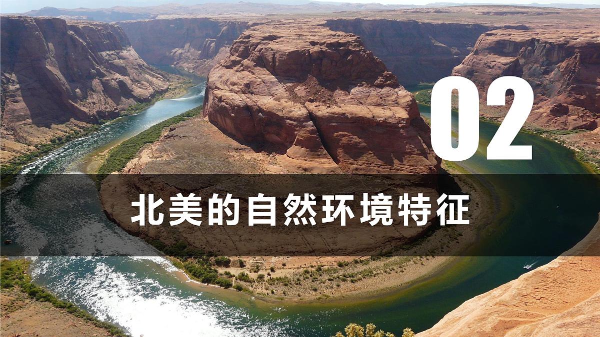 2025届高考地理一轮复习课件 第八讲 美洲第8页