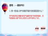 2024届高考地理一轮复习 课件 大气热力环流