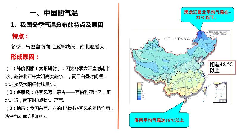 2025届高三地理一轮复习课件第四节中国的气候第2页