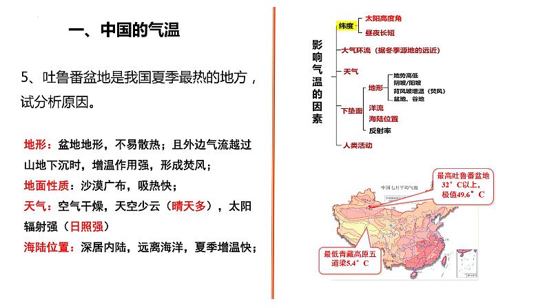 2025届高三地理一轮复习课件第四节中国的气候第6页