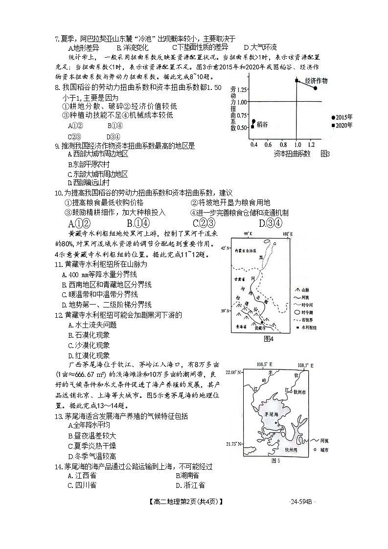 河南省南阳市2023-2024学年高二下学期期末地理试题02