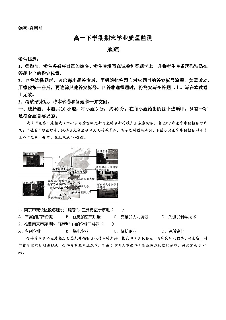 河南省濮阳市南乐县2023-2024学年高一下学期期末地理试题(无答案)01