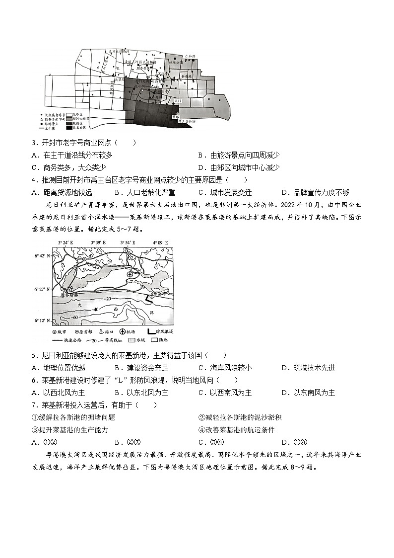河南省濮阳市南乐县2023-2024学年高一下学期期末地理试题(无答案)02