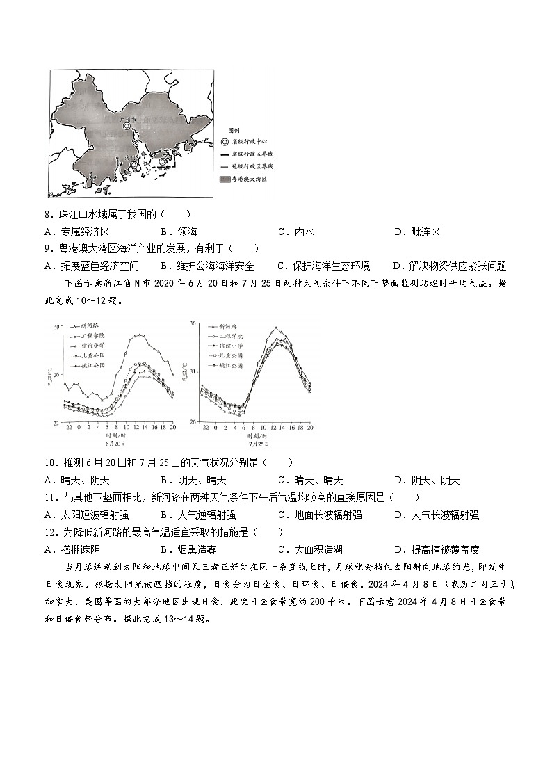 河南省濮阳市南乐县2023-2024学年高一下学期期末地理试题(无答案)03