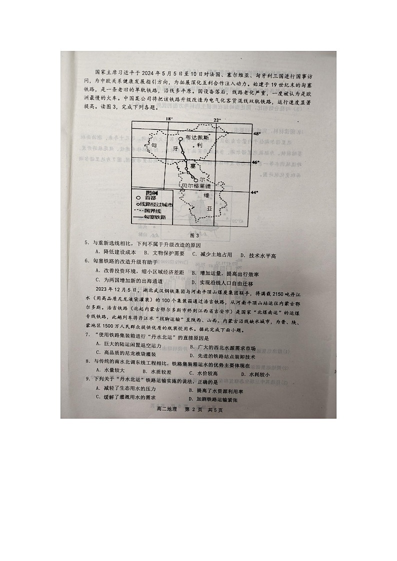 江西省景德镇市乐平中学2023-2024学年高二下学期期末地理试题02