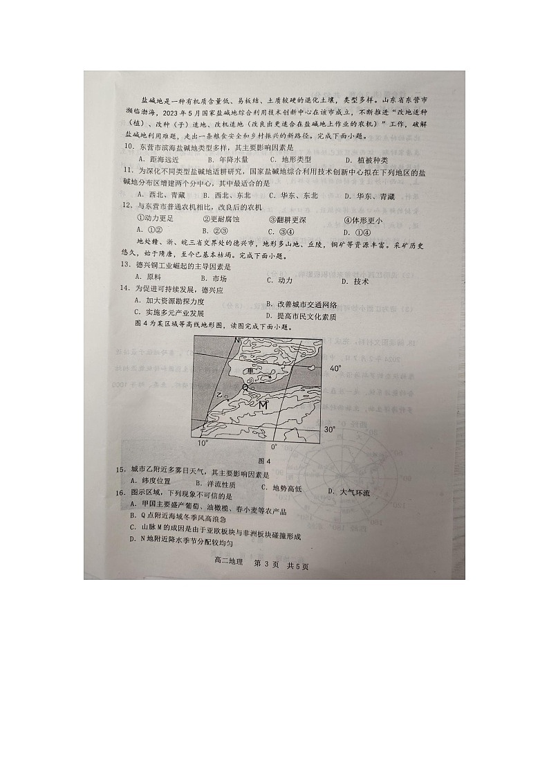 江西省景德镇市乐平中学2023-2024学年高二下学期期末地理试题03