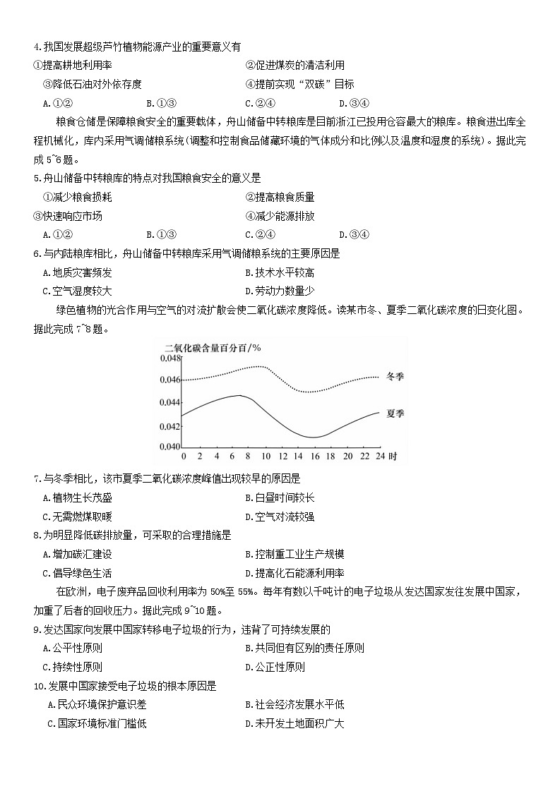 云南省曲靖市2023-2024学年高二下学期期末考试地理试题02