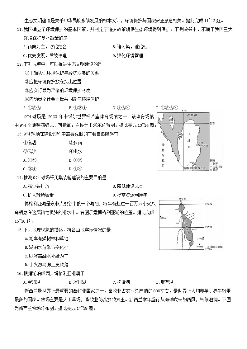 云南省曲靖市2023-2024学年高二下学期期末考试地理试题03