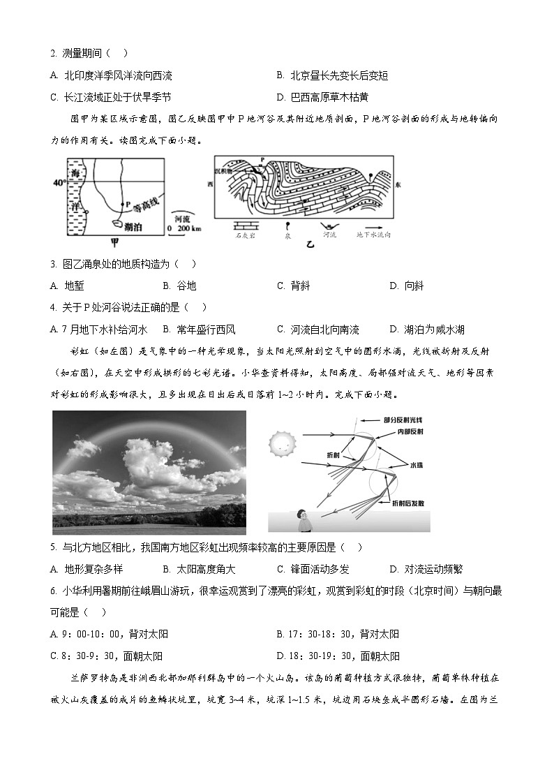2024岳阳高二下学期期末考试地理试题含解析02