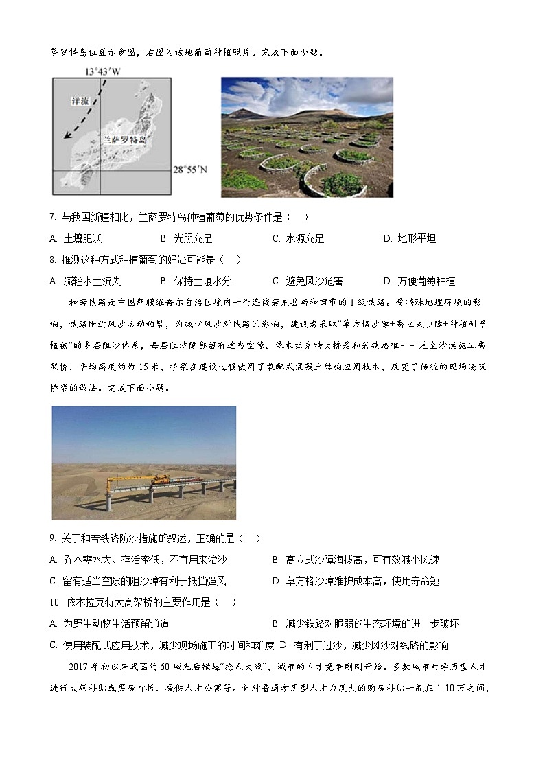 2024岳阳高二下学期期末考试地理试题含解析03