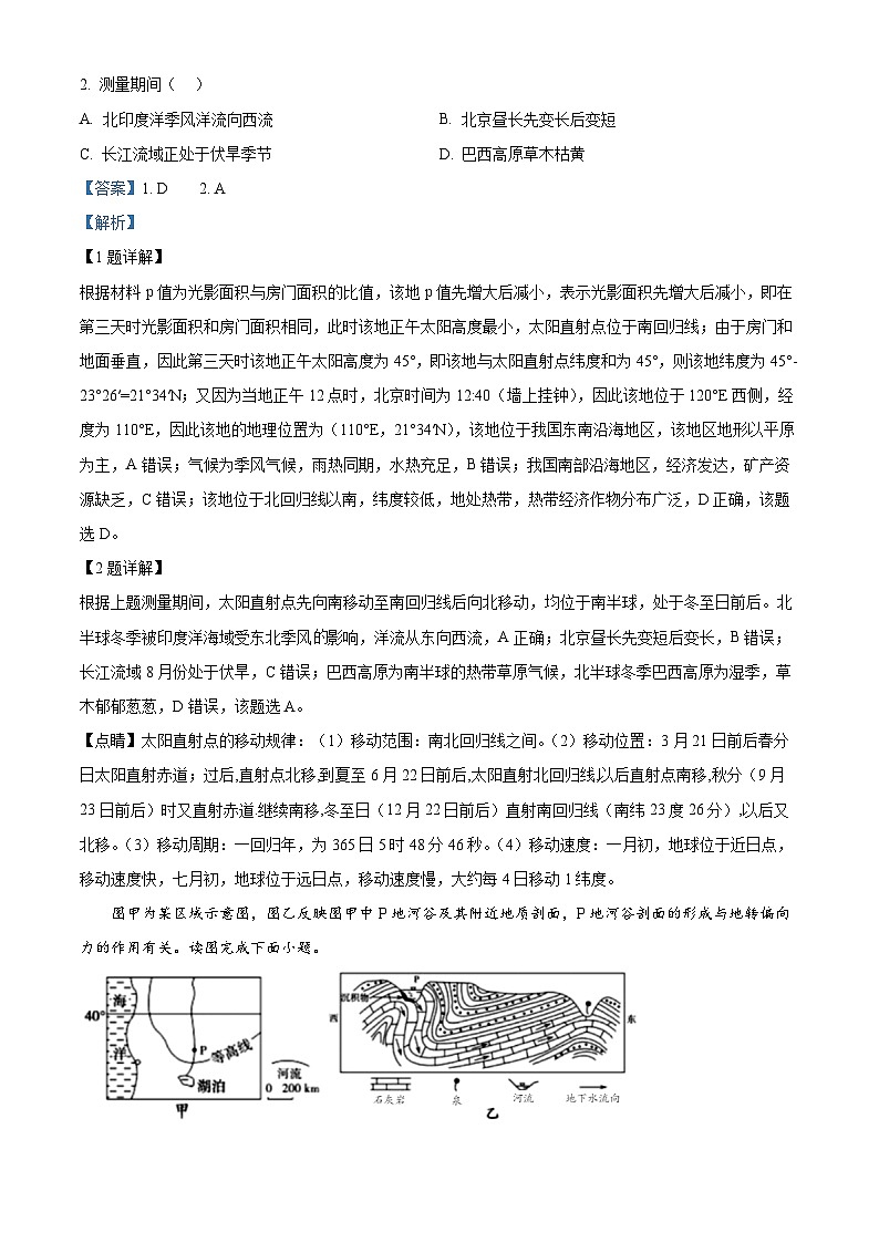 2024岳阳高二下学期期末考试地理试题含解析02