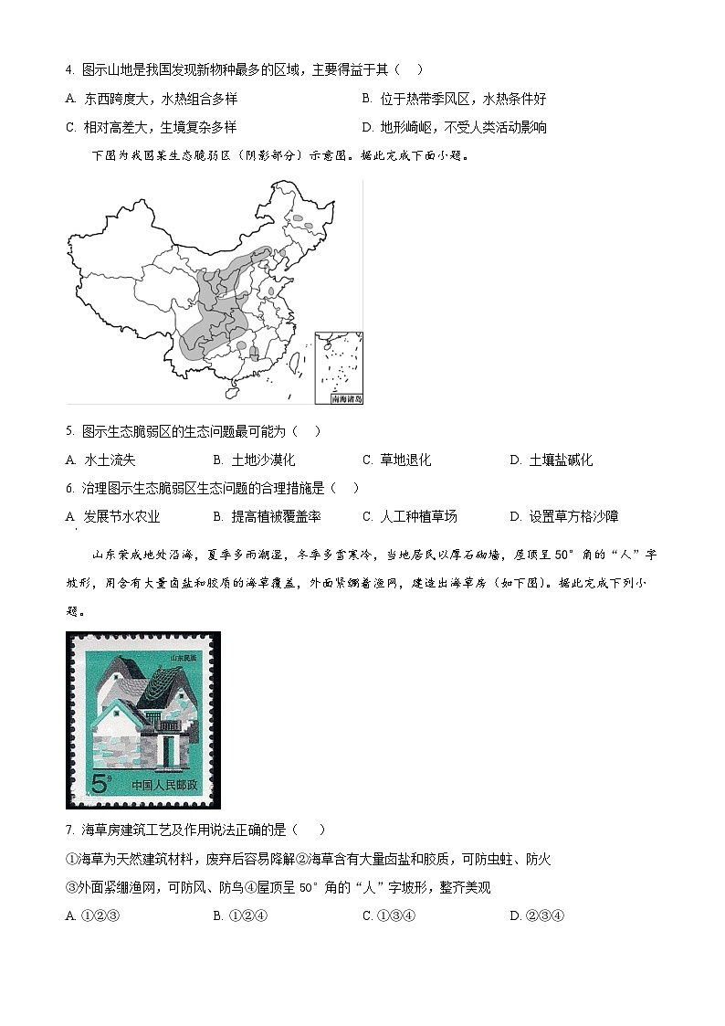 2024安徽师大附中高二下学期6月测试地理含解析第2页
