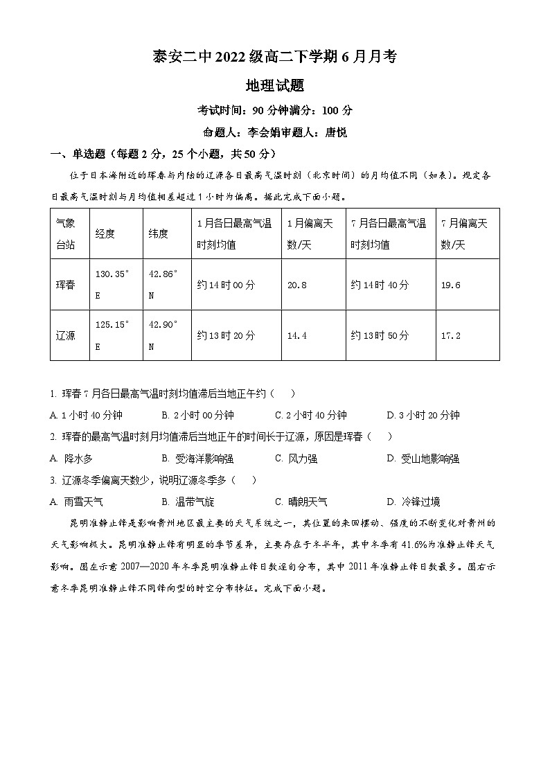 2024泰安二中高二下学期6月月考试题地理含解析01