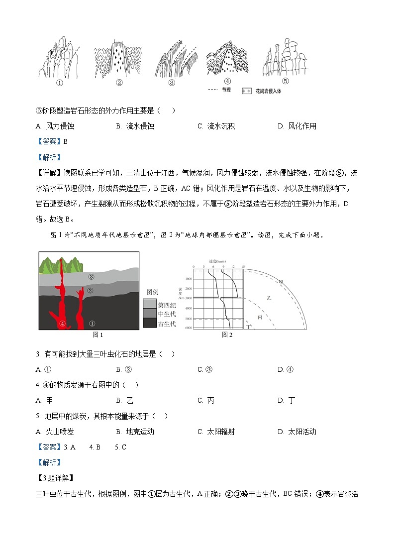 2024邵阳二中高一下学期6月期末地理试题含解析02
