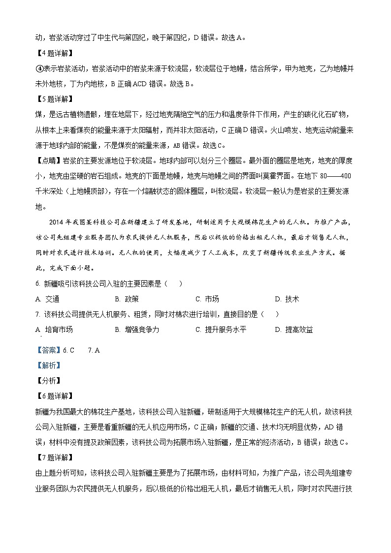 2024邵阳二中高一下学期6月期末地理试题含解析03