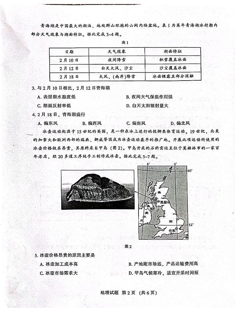 2024届福建省部分地市高三上学期地理第一次质量检测（含答案）02