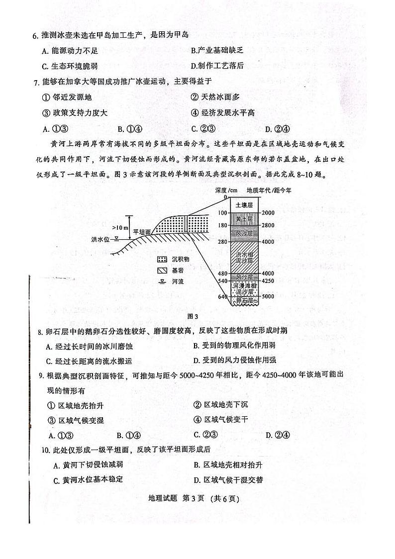 2024届福建省部分地市高三上学期地理第一次质量检测（含答案）03