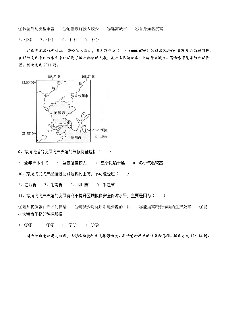 河北省邯郸市2023-2024学年高二下学期期末考试地理试题（含答案）03
