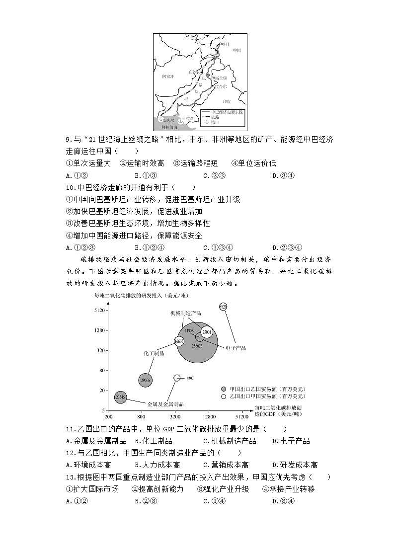 河南省焦作市博爱县第一中学2023-2024学年高二下学期期末地理试题（含解析）第3页