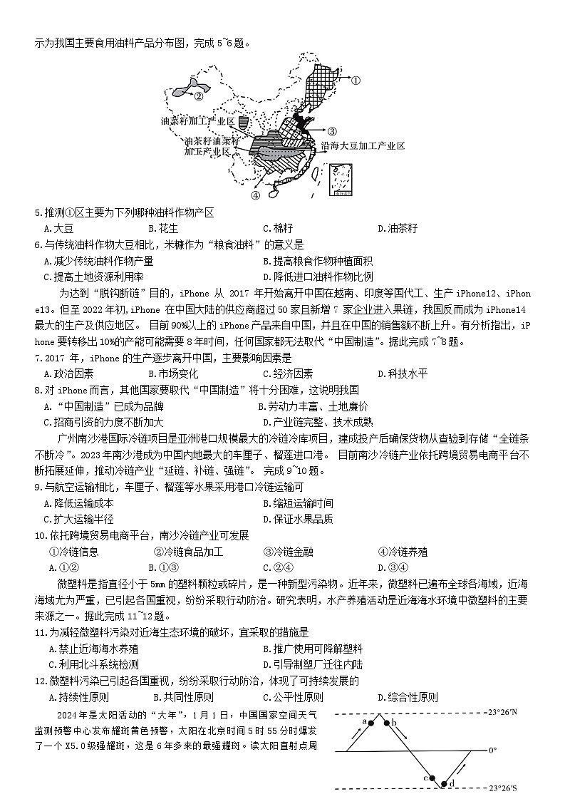安徽省六安市叶集皖西当代中学2023-2024学年高一下学期期末地理试题第2页